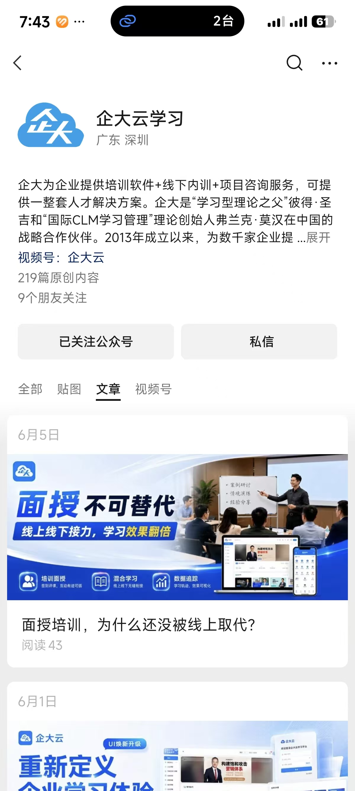 企大云学习公众号主页