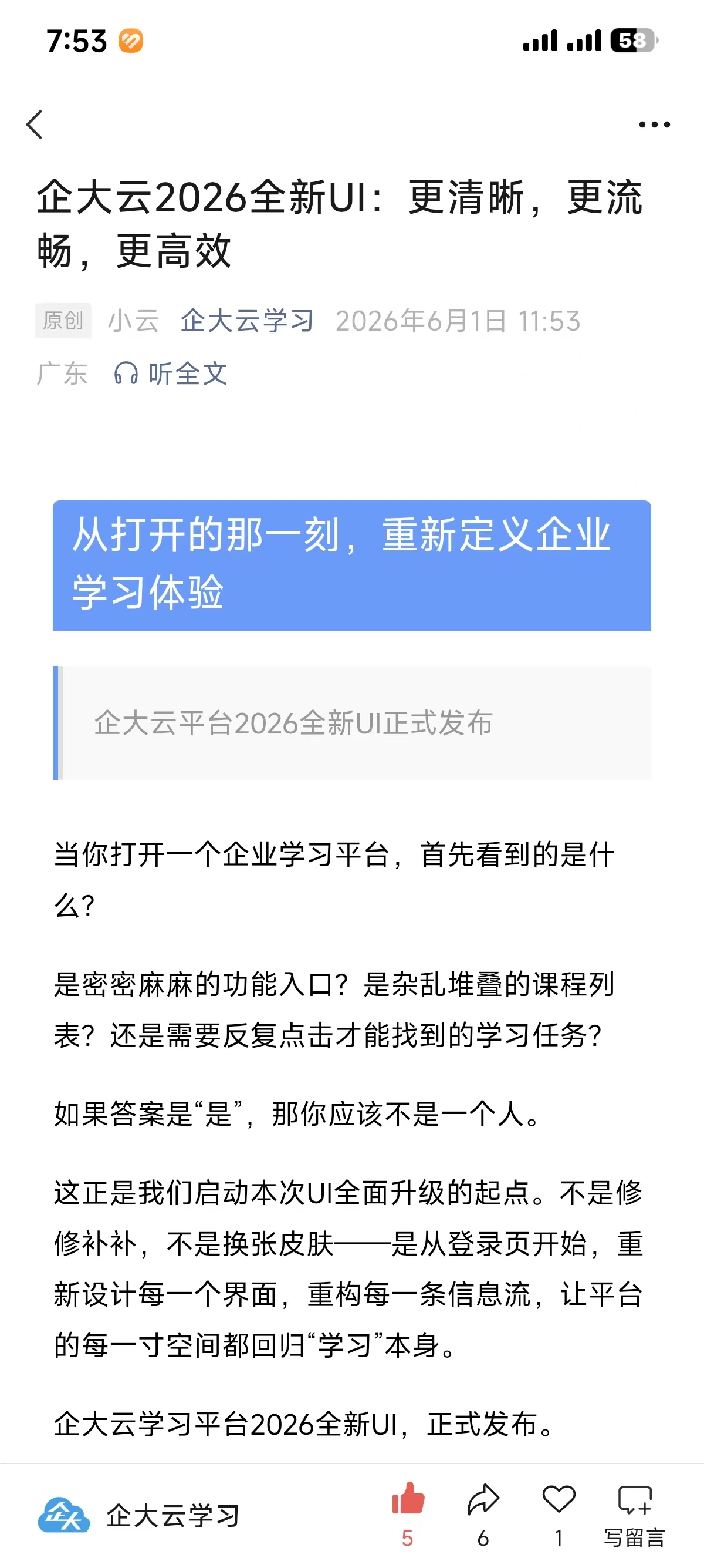 企大云文章详情页