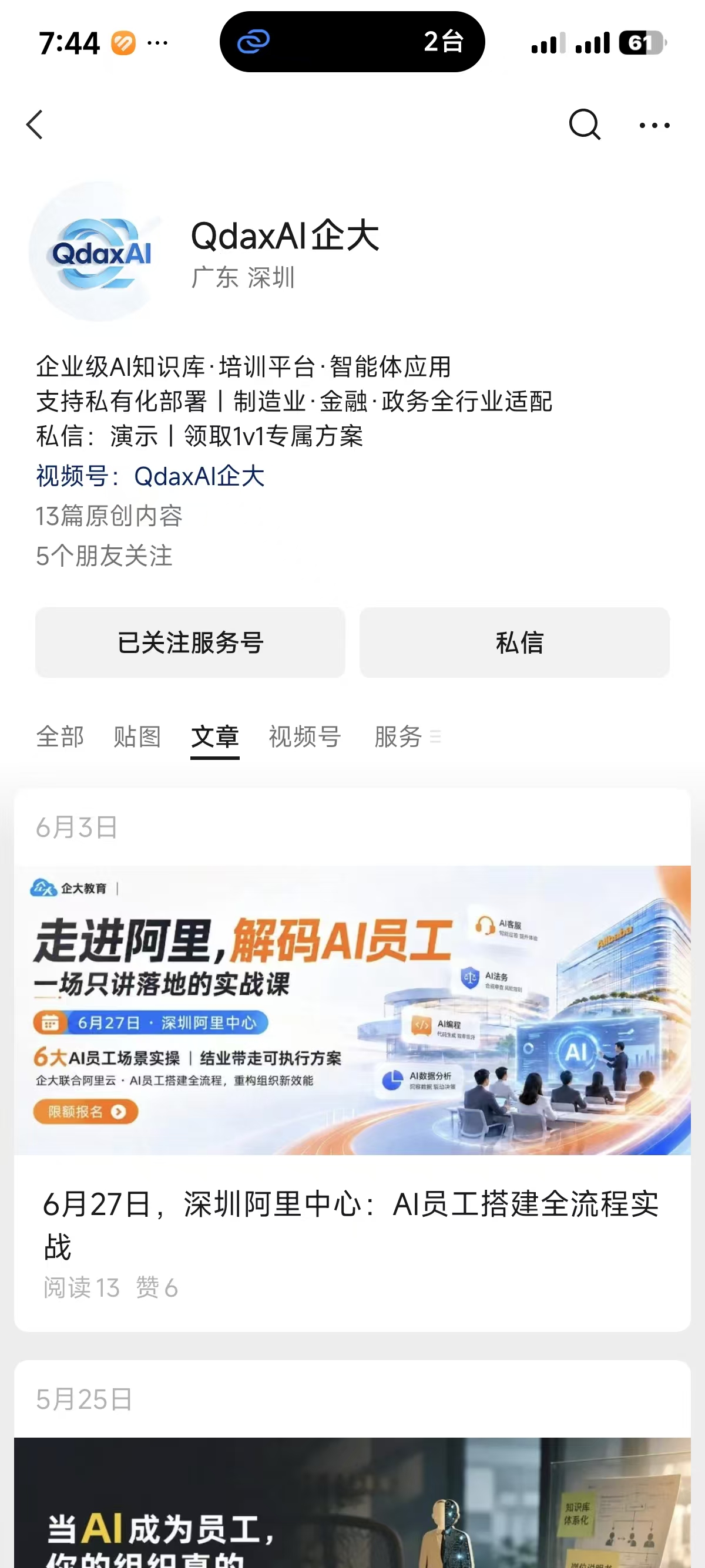 QdaxAI企大公众号主页