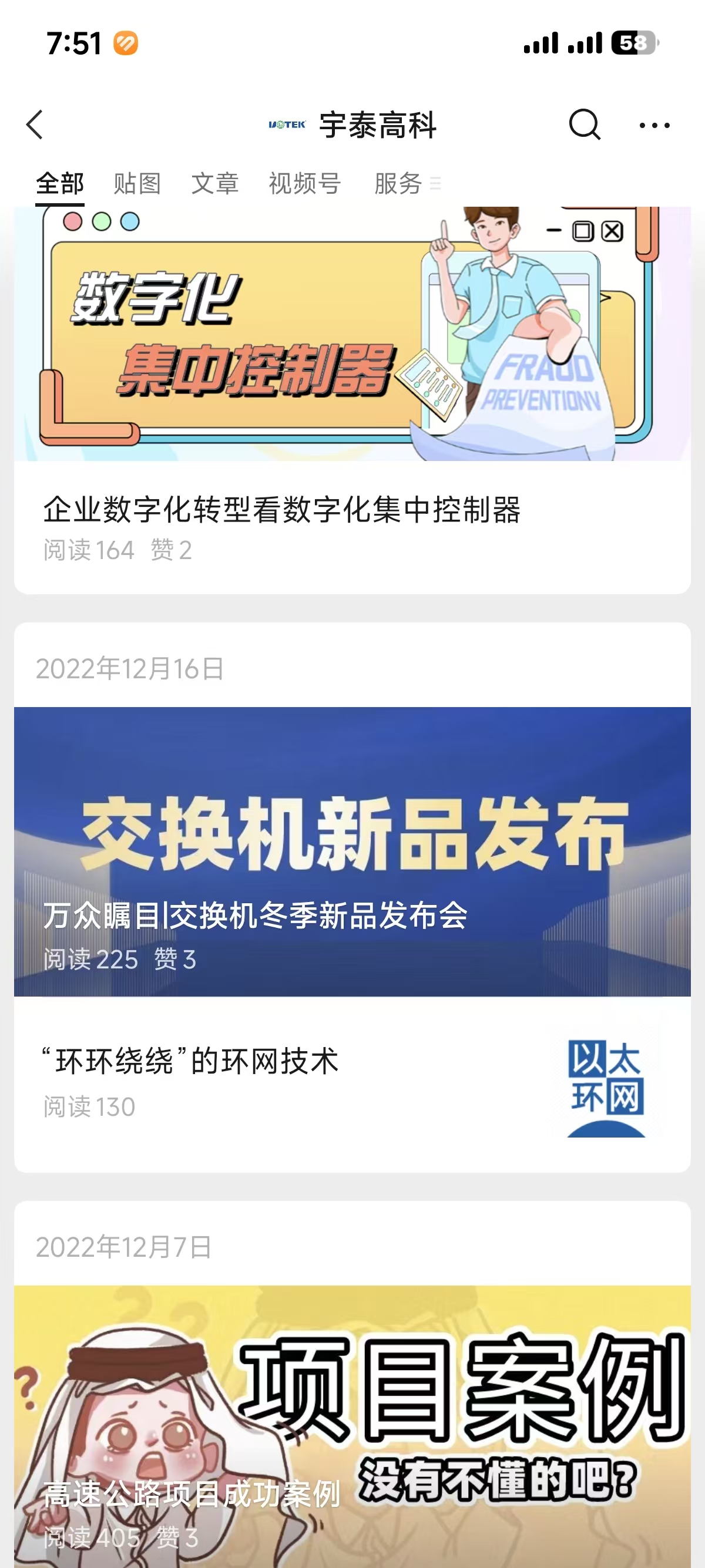 宇泰高科公众号主页