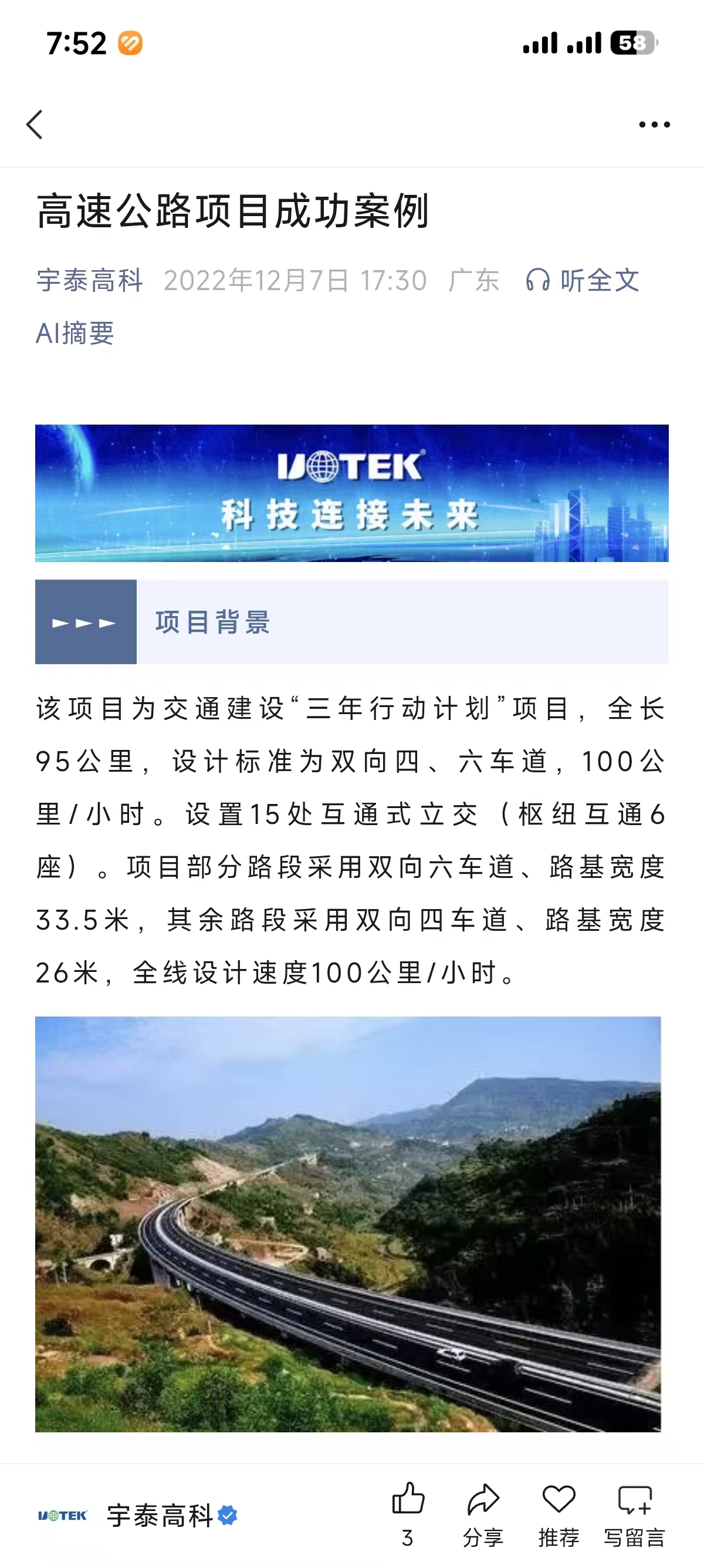宇泰高科项目案例文章