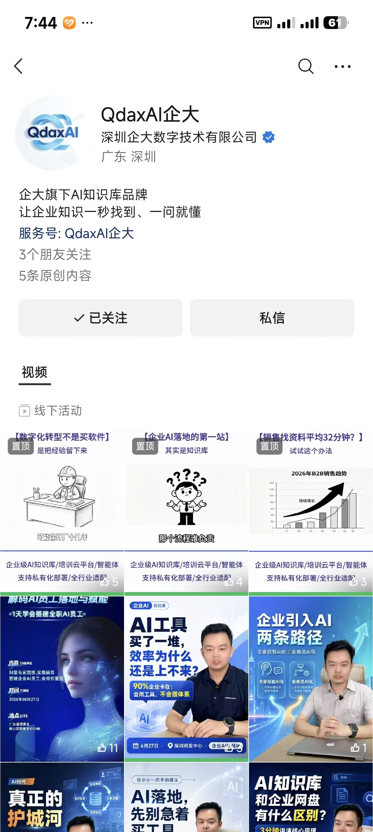 QdaxAI服务号主页