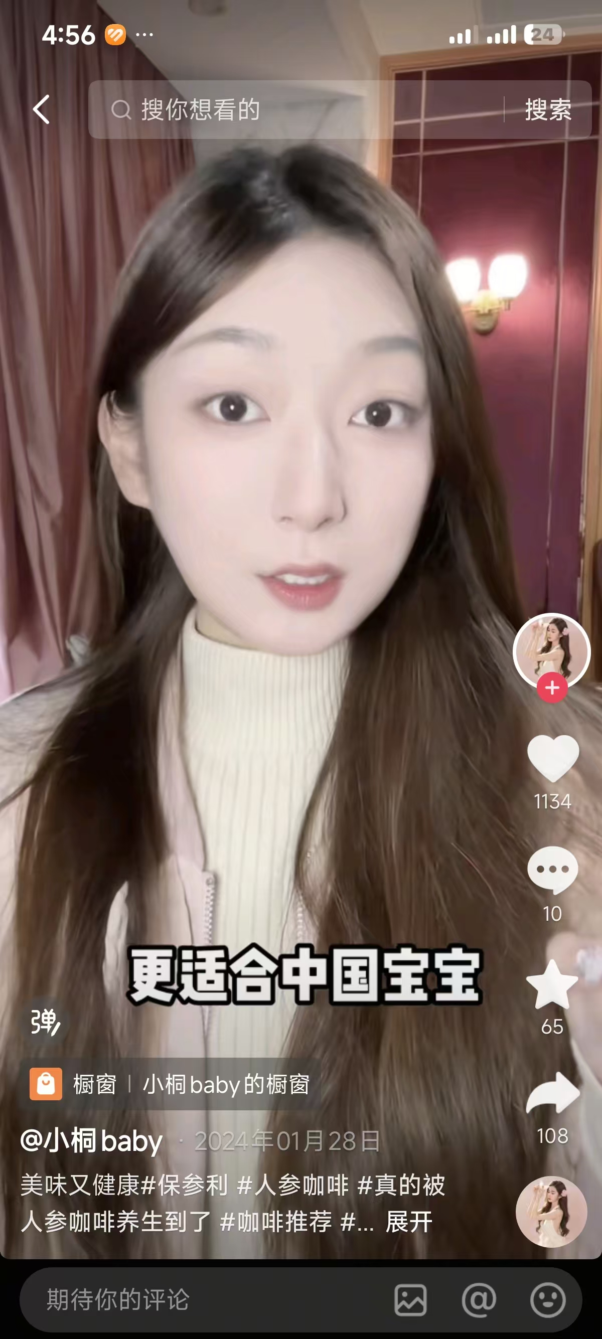 人参咖啡KOC种草1