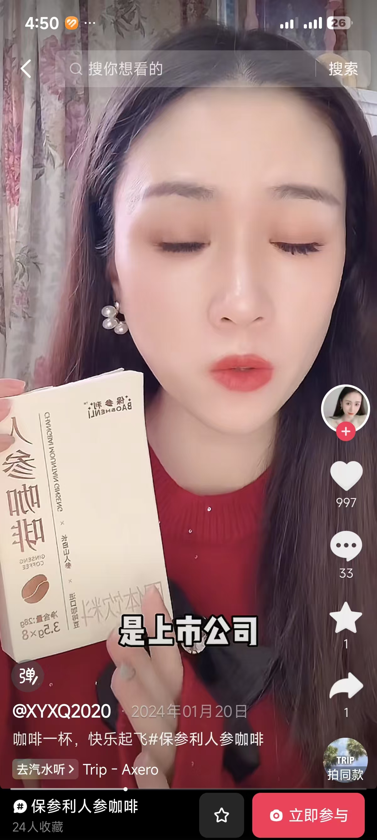 人参咖啡KOC种草11