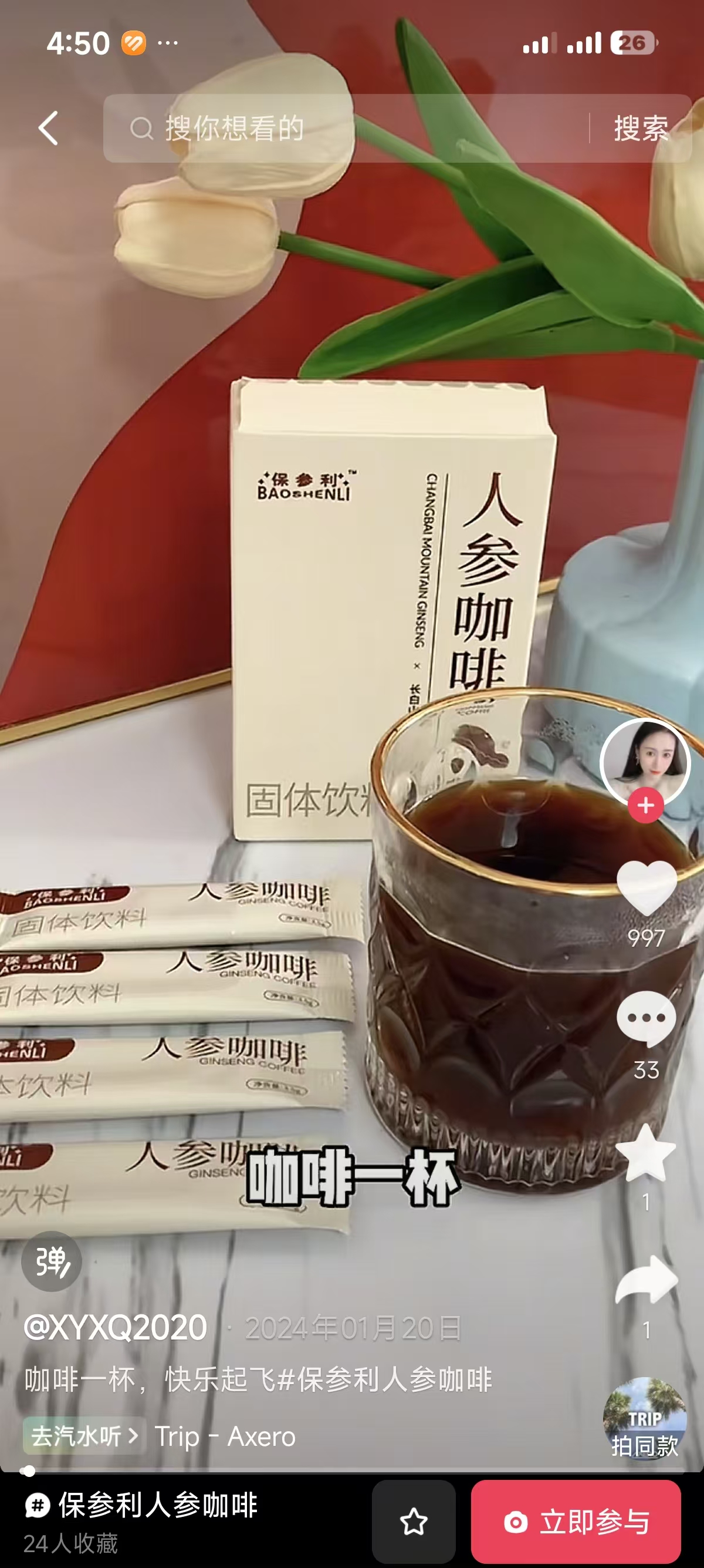 人参咖啡KOC种草12