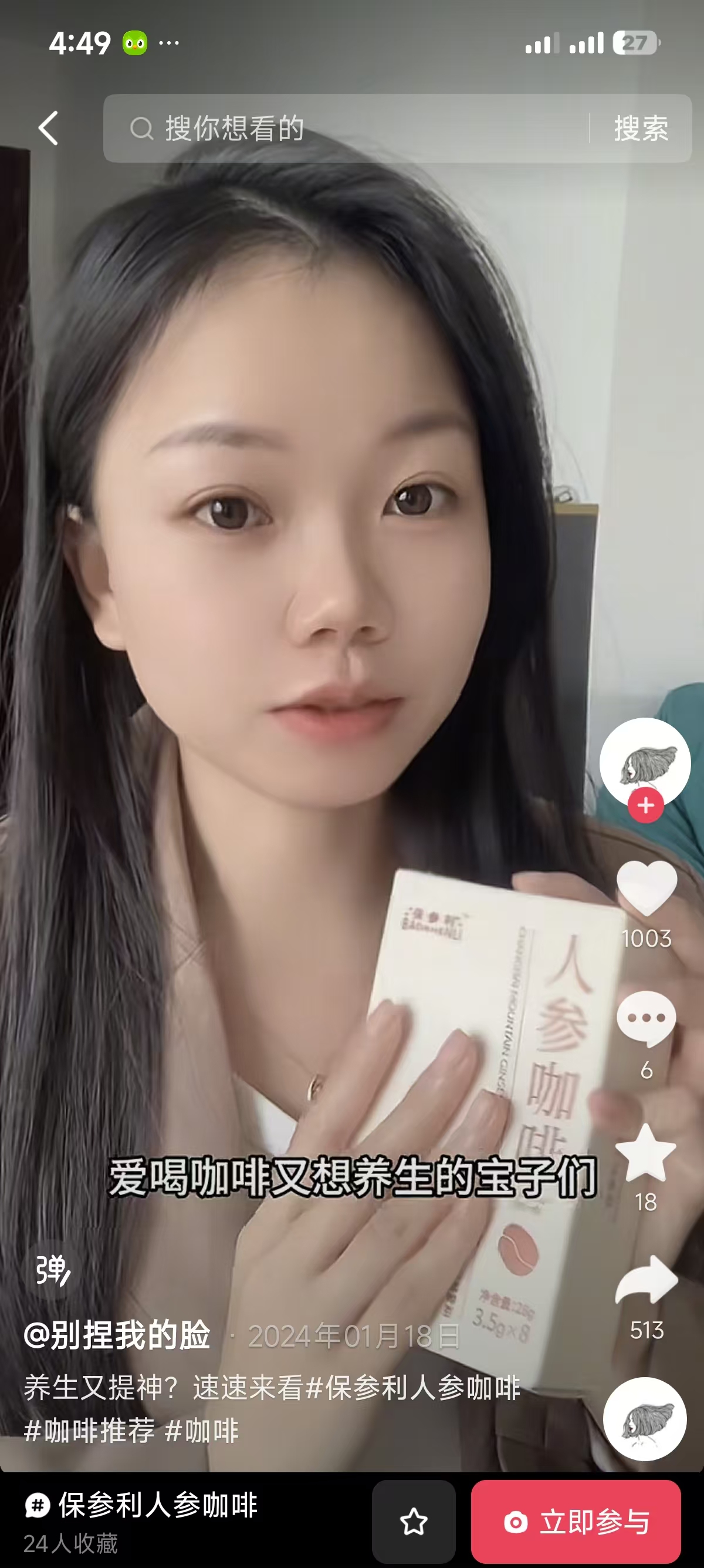 人参咖啡KOC种草13