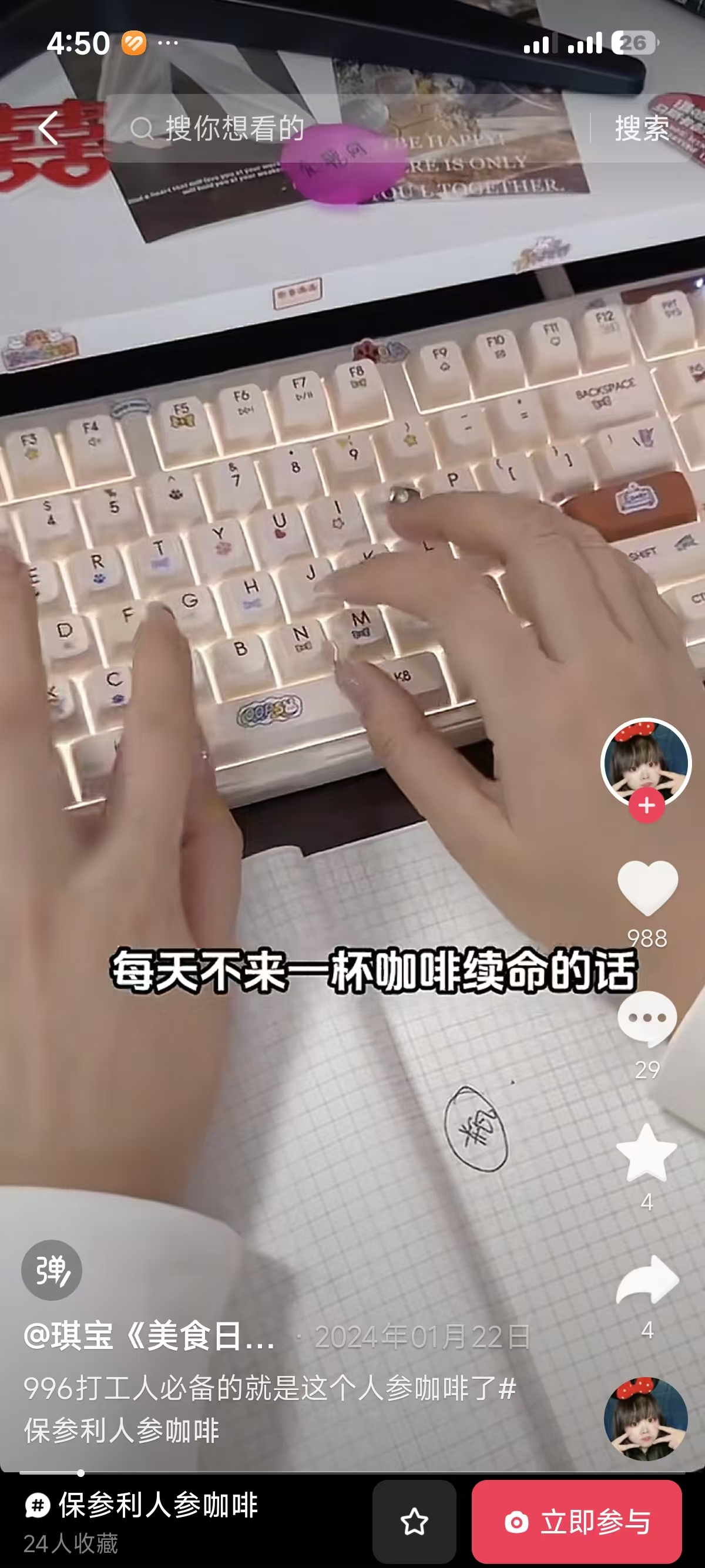 人参咖啡KOC种草14