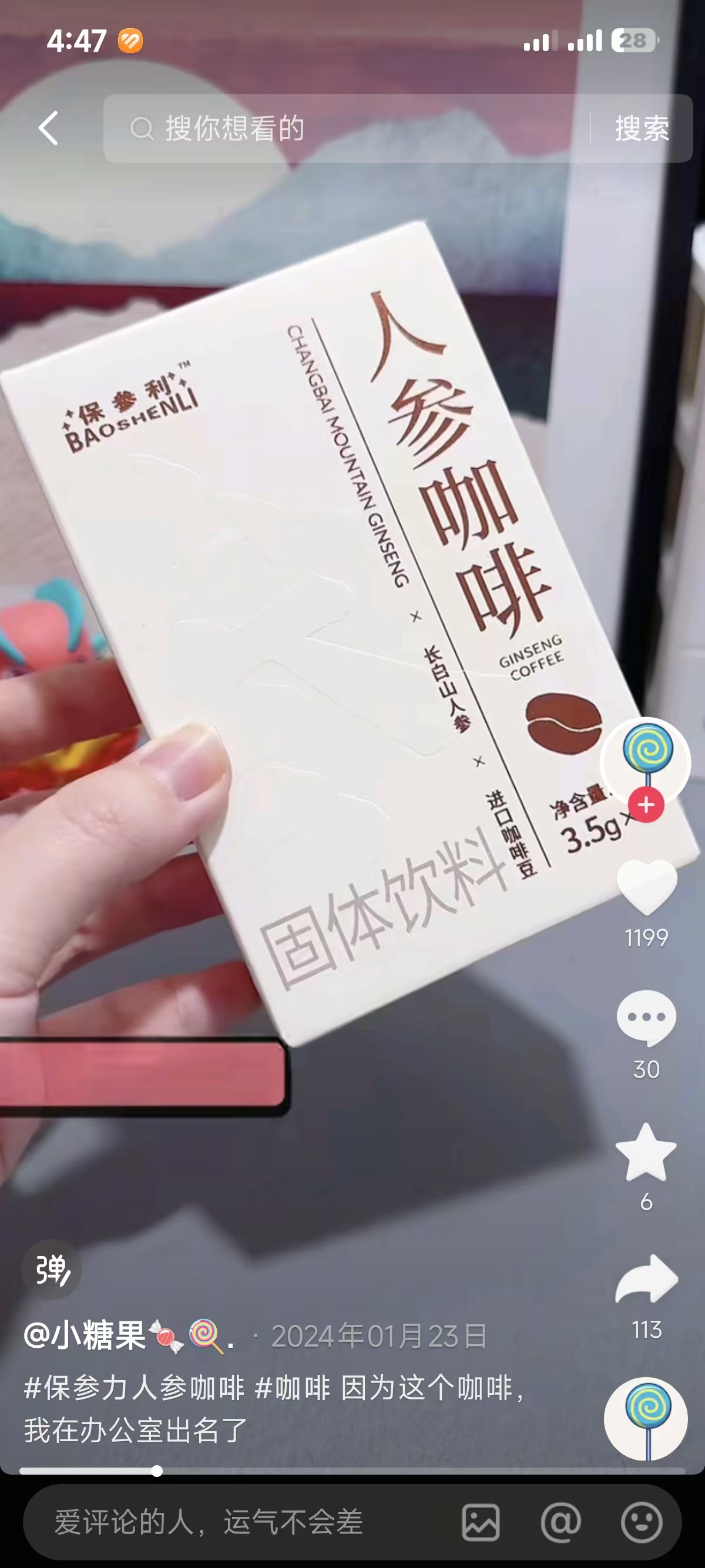 人参咖啡KOC种草15