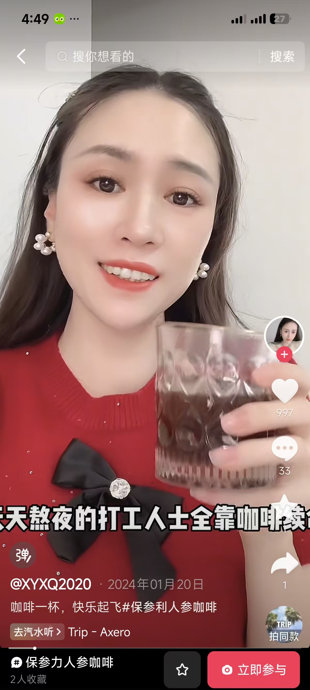 人参咖啡KOC种草3