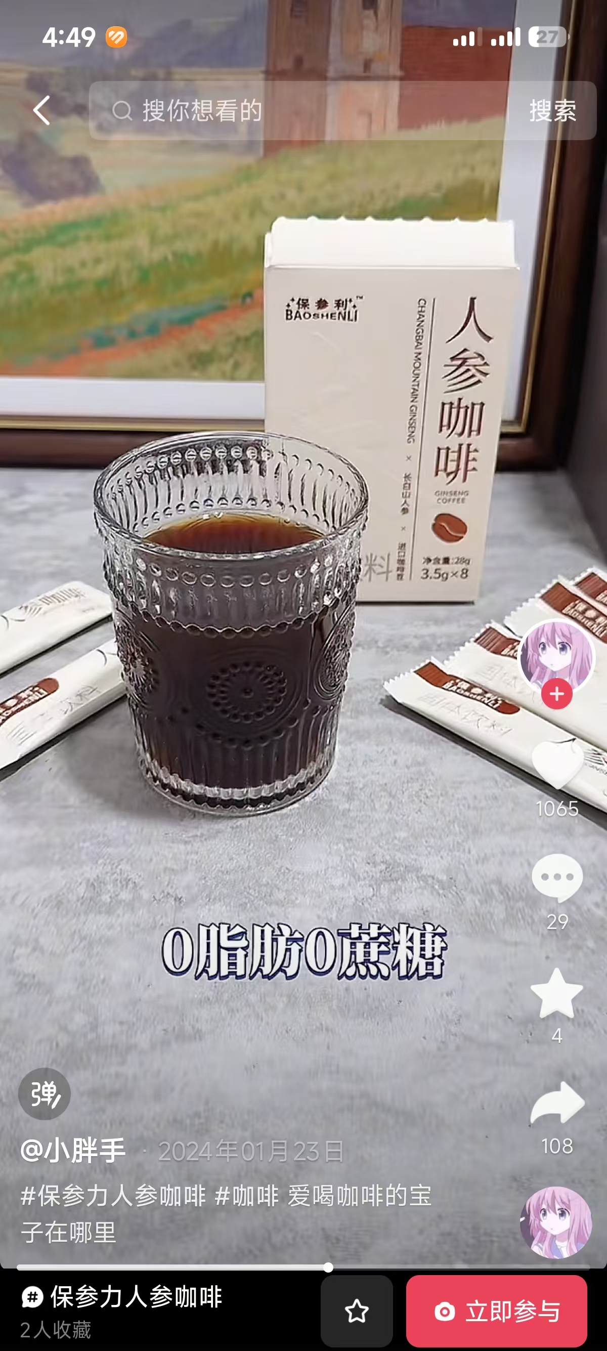 人参咖啡KOC种草7
