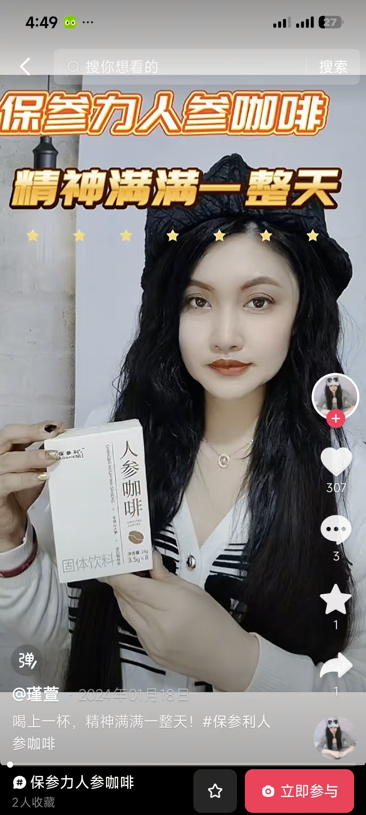 人参咖啡KOC种草8