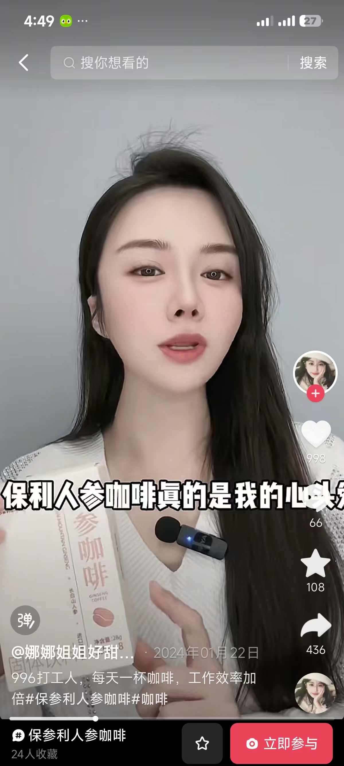人参咖啡KOC种草9