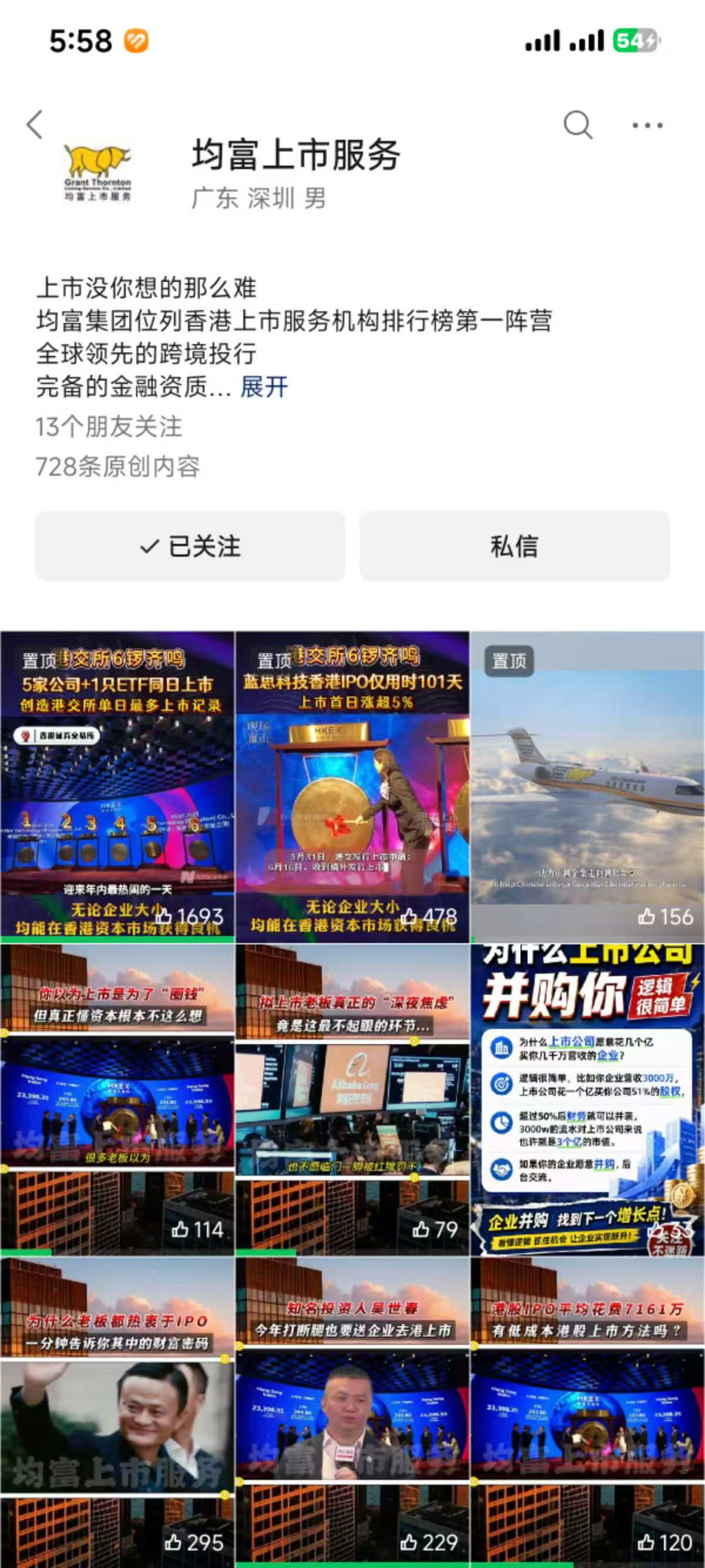 均富上市服务视频号主页