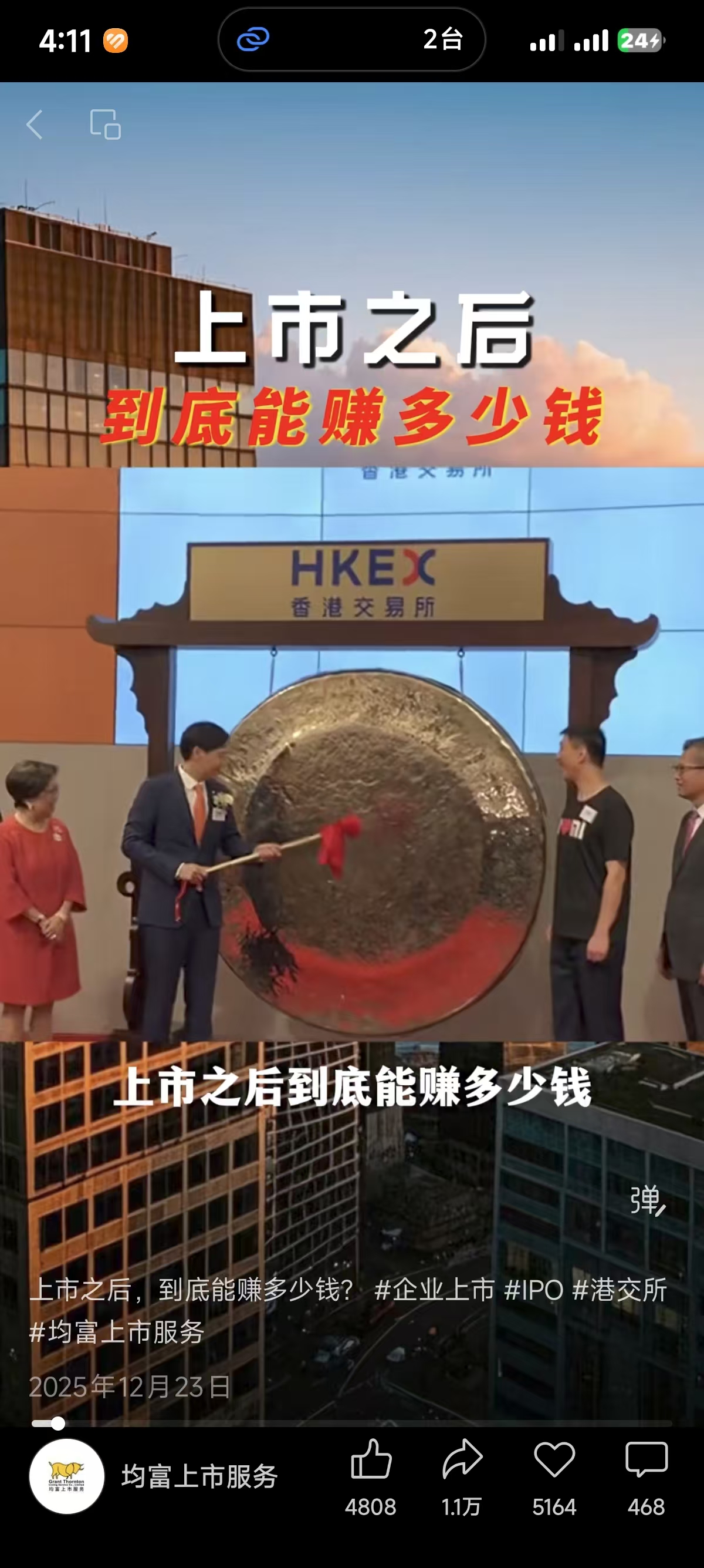 爆款视频:上市之后能赚多少钱