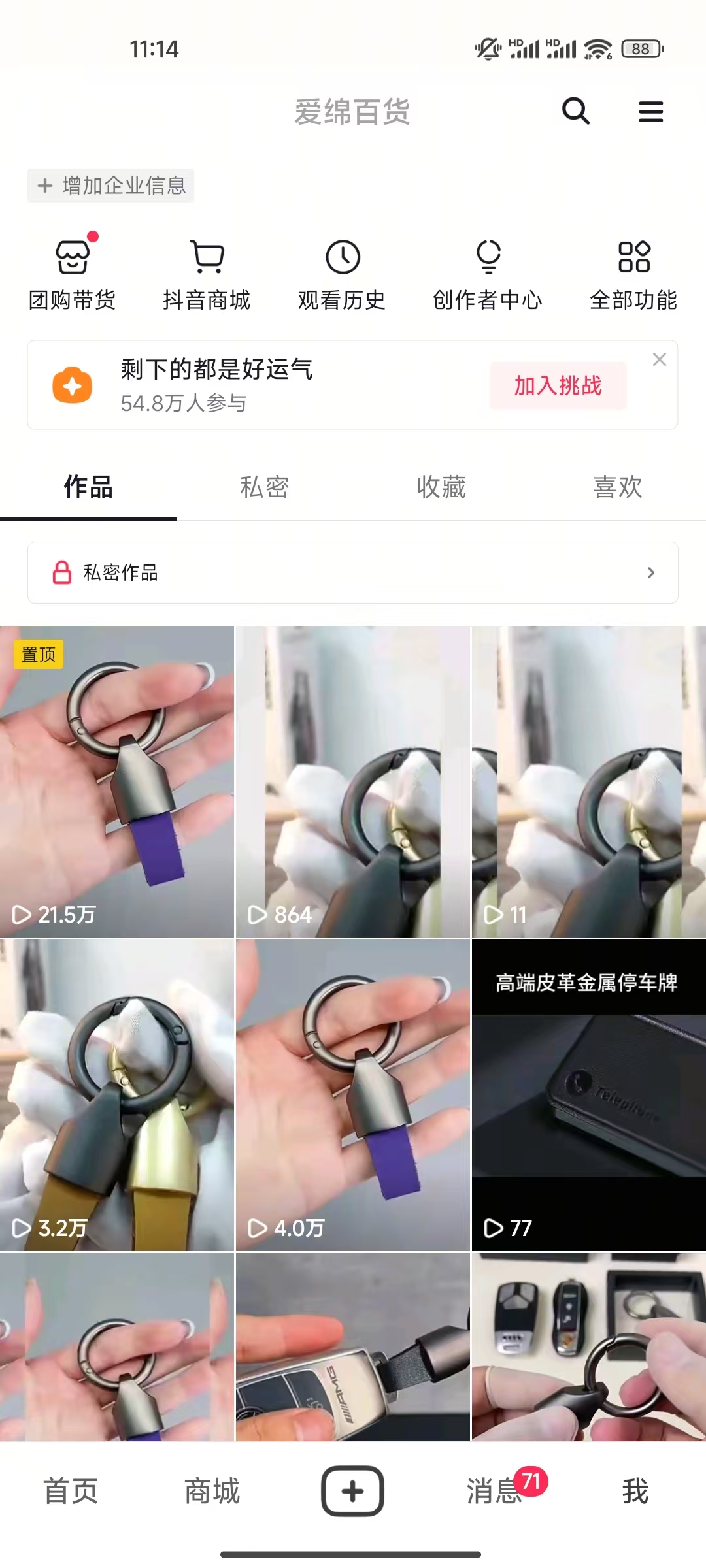 爱绵百货账号