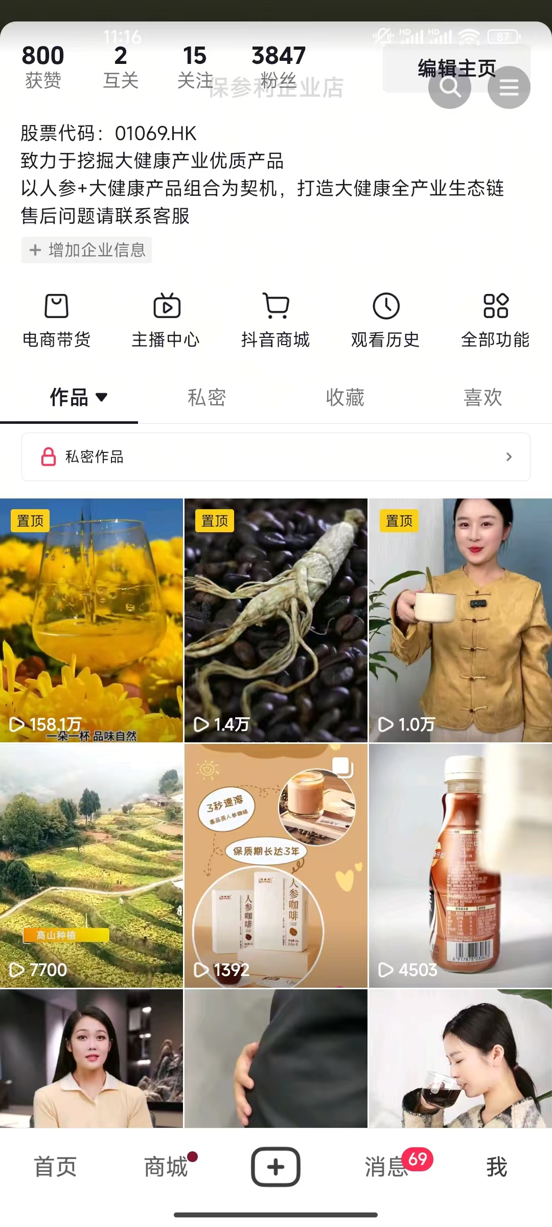 保参利粉丝业店账号