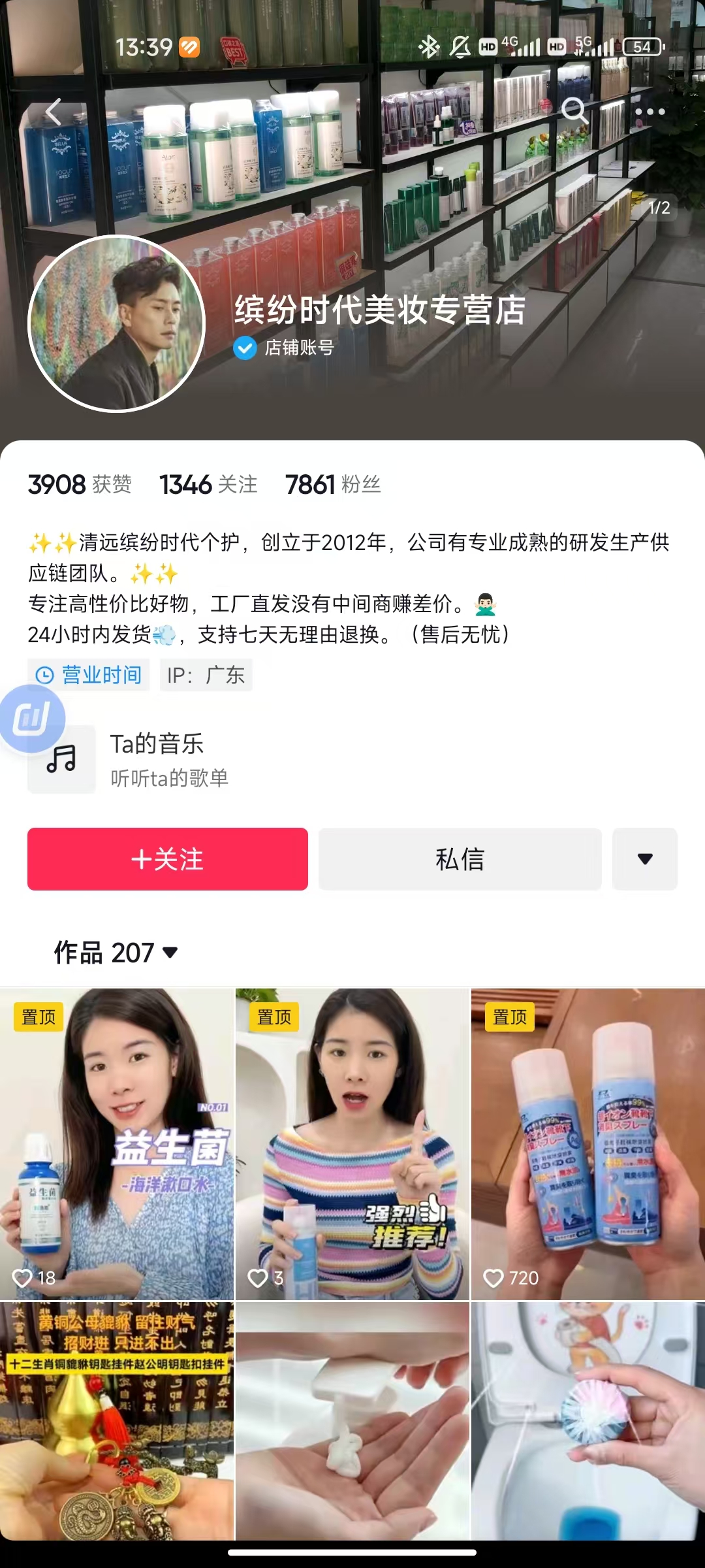 焕彬美妆专营店账号