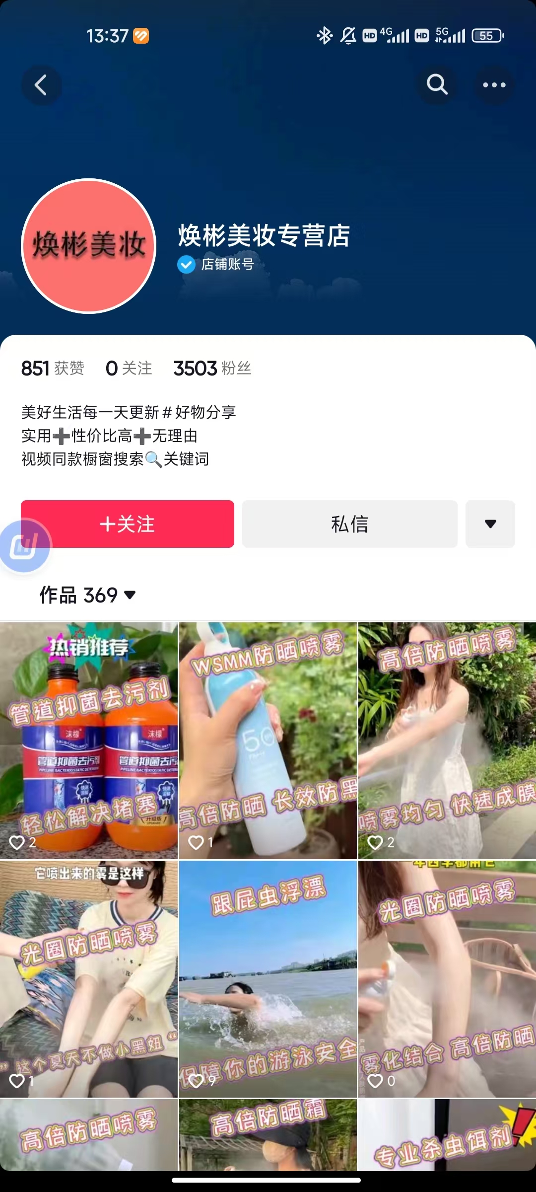 缤纷时代美妆专营店账号