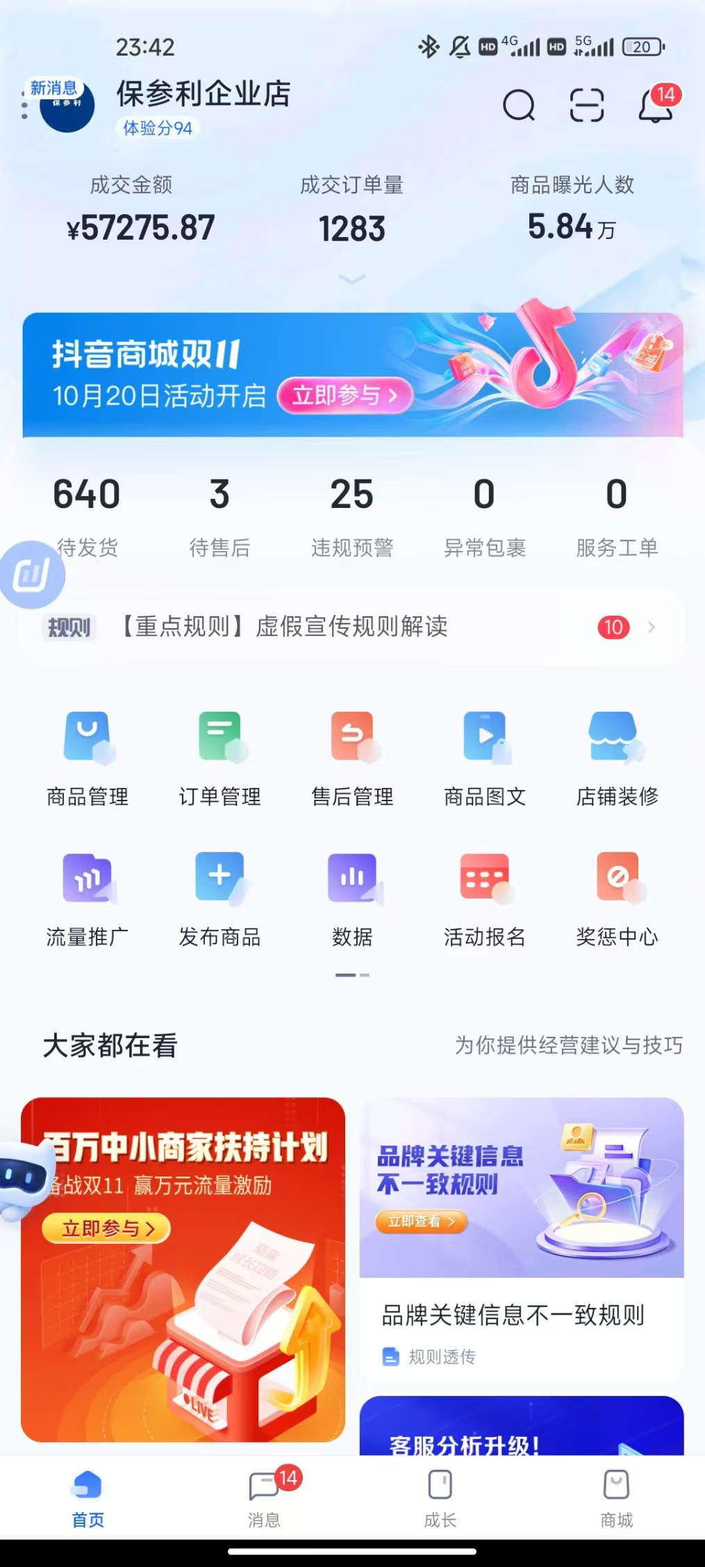大健康店铺数据1