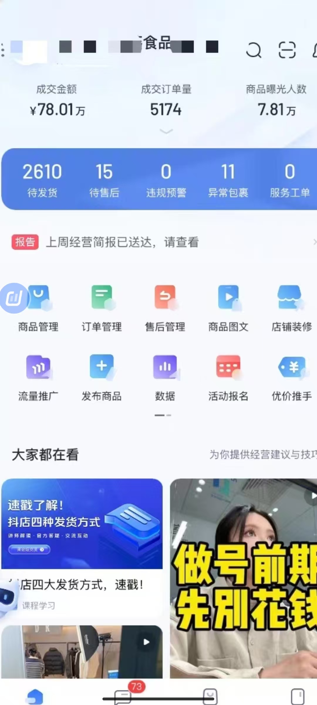 大健康店铺数据2