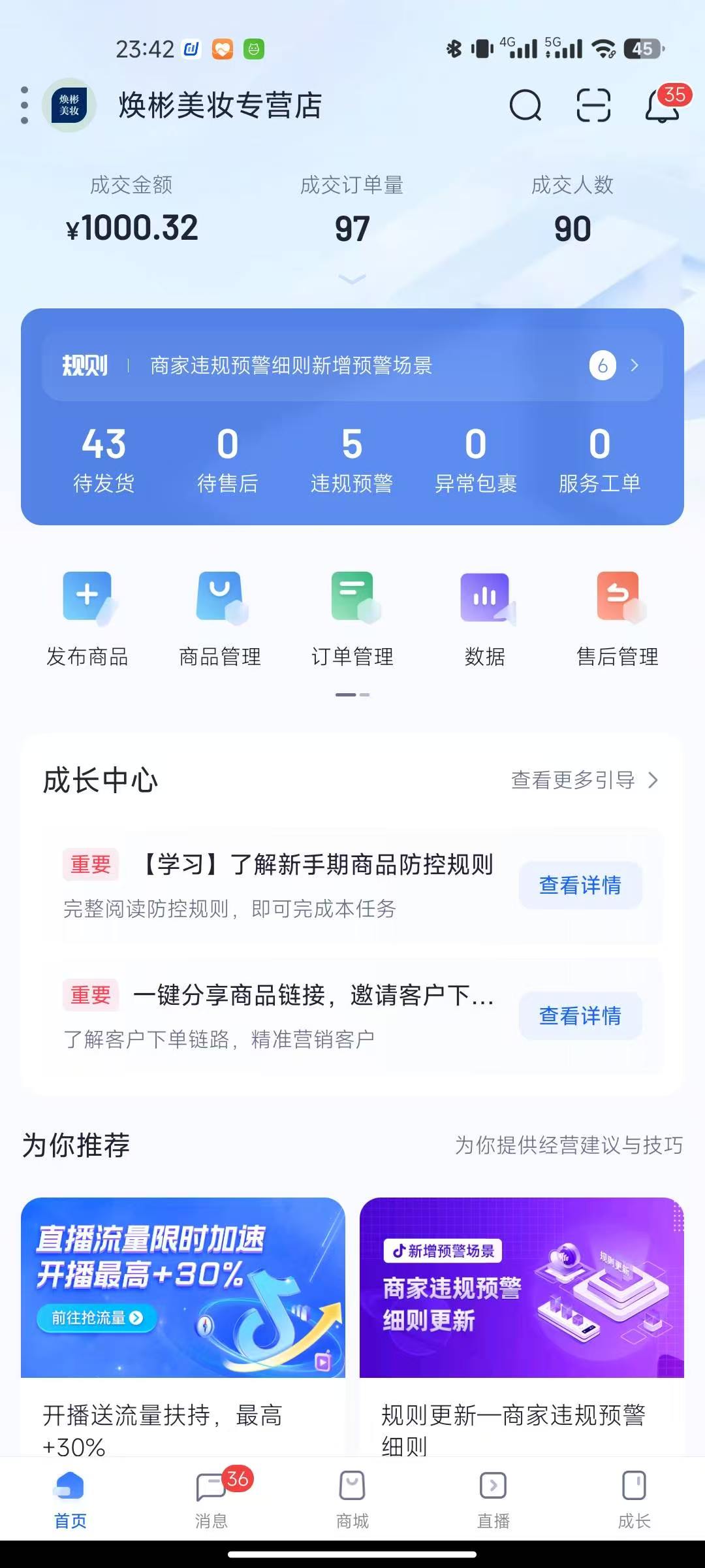 美妆店铺数据1
