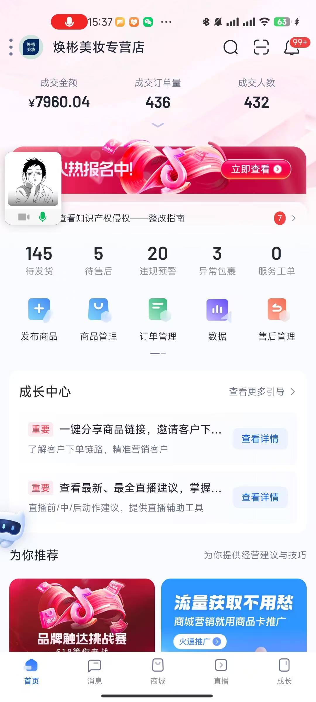 美妆店铺数据2